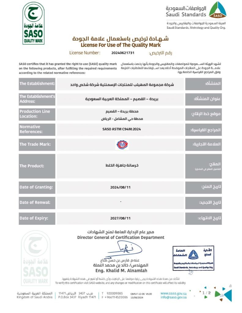 SASO Quality Mark certification for Al Muhailib Group cement products in Saudi Arabia