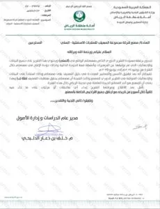شهادة اعتماد في تصنيع المنتجات الأسمنتية
