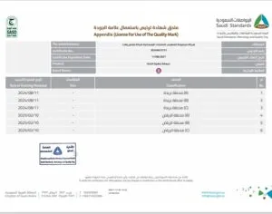 شهادة جودة نعتز بها في مجال المنتجات الأسمنتية