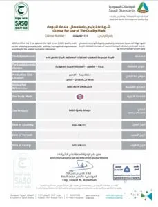 إحدى الشهادات التي تعكس جودة منتجاتنا الأسمنتية