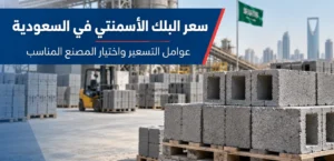 صور مقالات موقع المهيلب للمنتجات الاسمنتيه 3