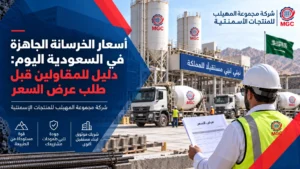 موقع المهيلب للمنتجات الاسمنتيه 12