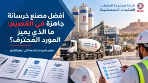 موقع المهيلب للمنتجات الاسمنتيه