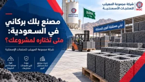 موقع المهيلب للمنتجات الاسمنتيه 13